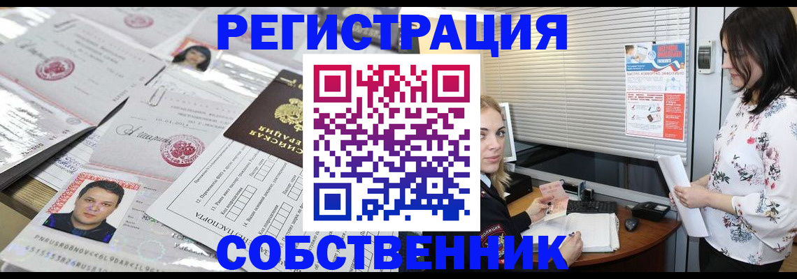 прописка для работы в Бородино