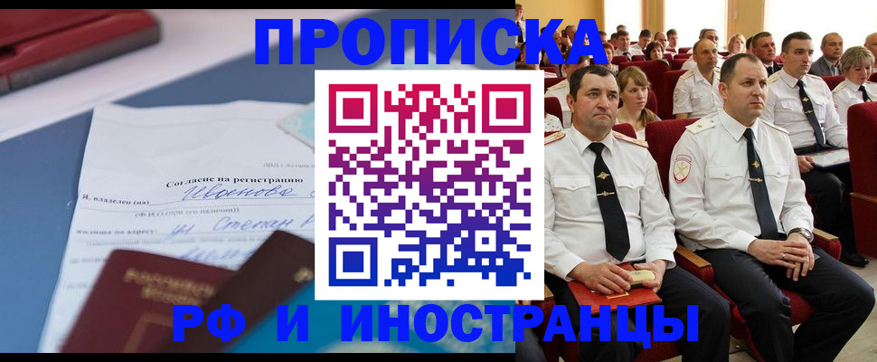 прописка иностранных граждан в Бородино