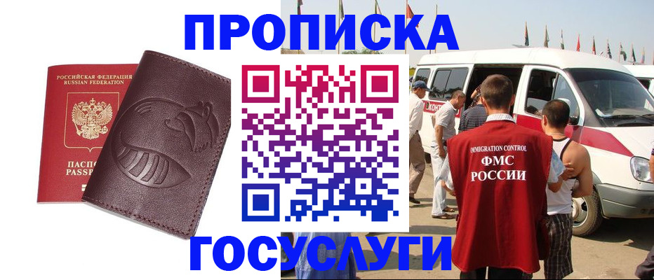 прописка ребенка в Бородино