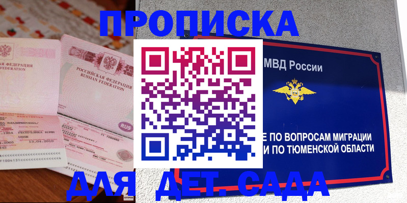 пропишу в квартире в Бородино