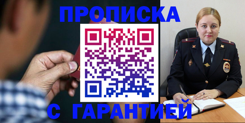 прописка для военкомата в Бородино